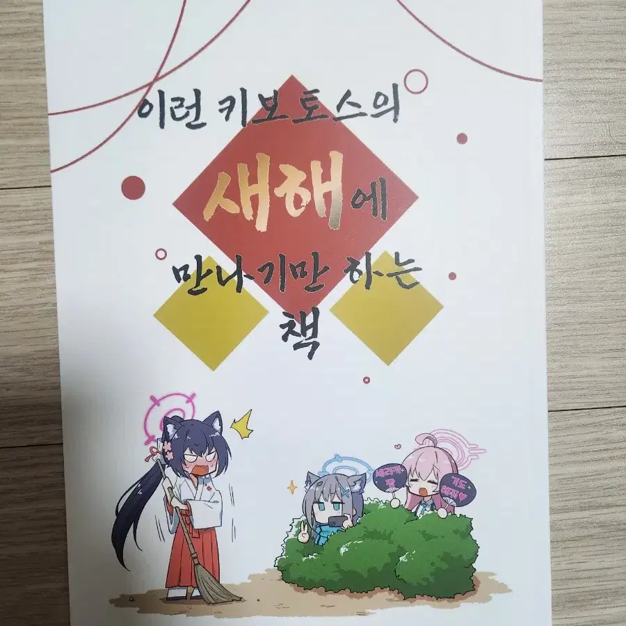 블루아카이브 넷코 회지