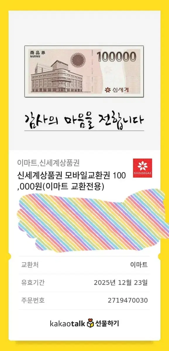 신세계상품권 10만원