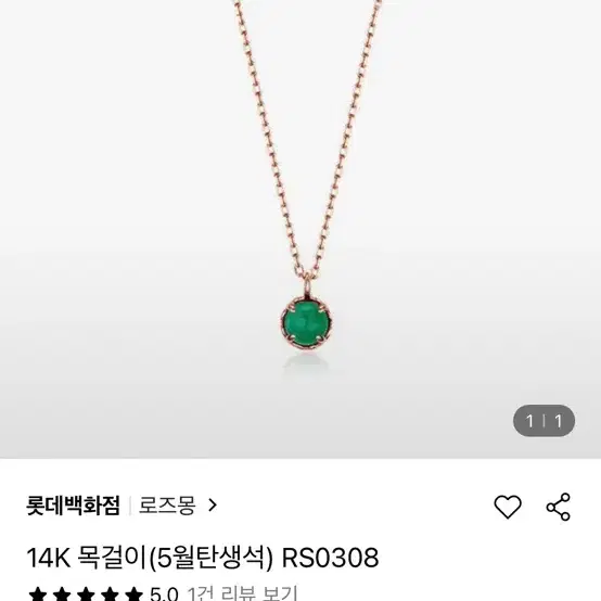 로즈몽 14k 에메랄드 목걸이