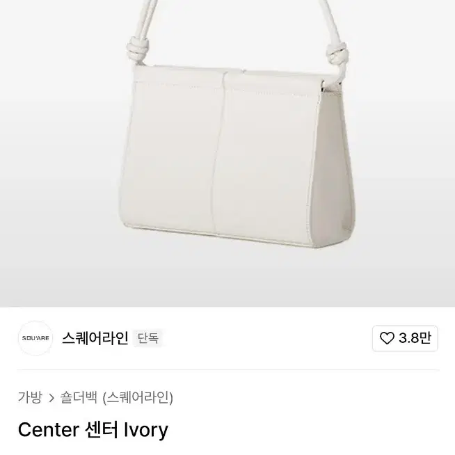 스퀘어 숄더백 아이보리