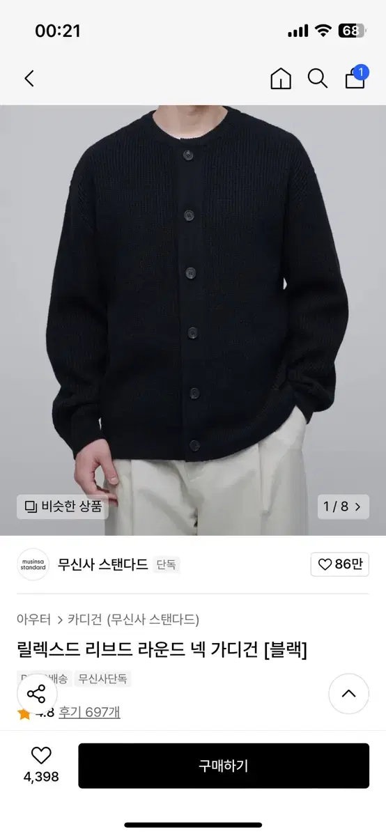 무신사 릴렉스드 리브드 라운드 넥 가디건 [블랙]