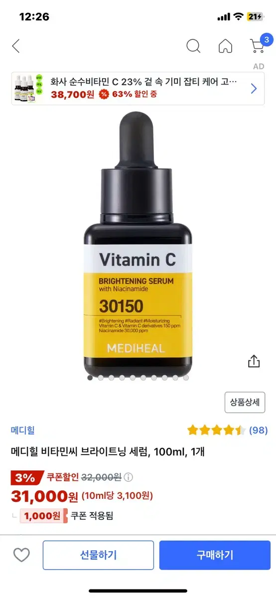 메디힐 비타민씨 비타민C  브라이트닝 미백 세럼 100ml