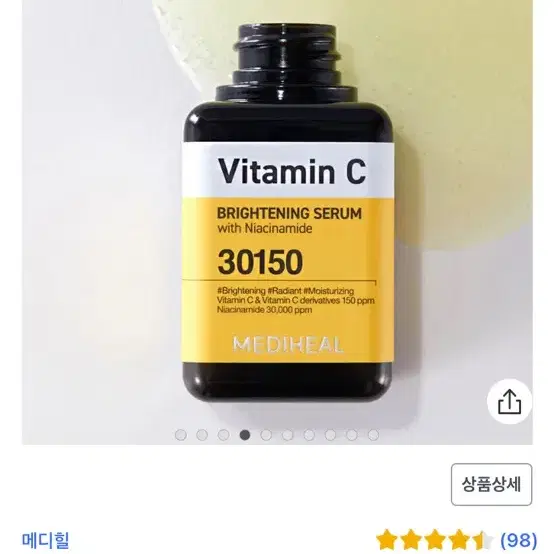 메디힐 비타민씨 비타민C  브라이트닝 미백 세럼 100ml