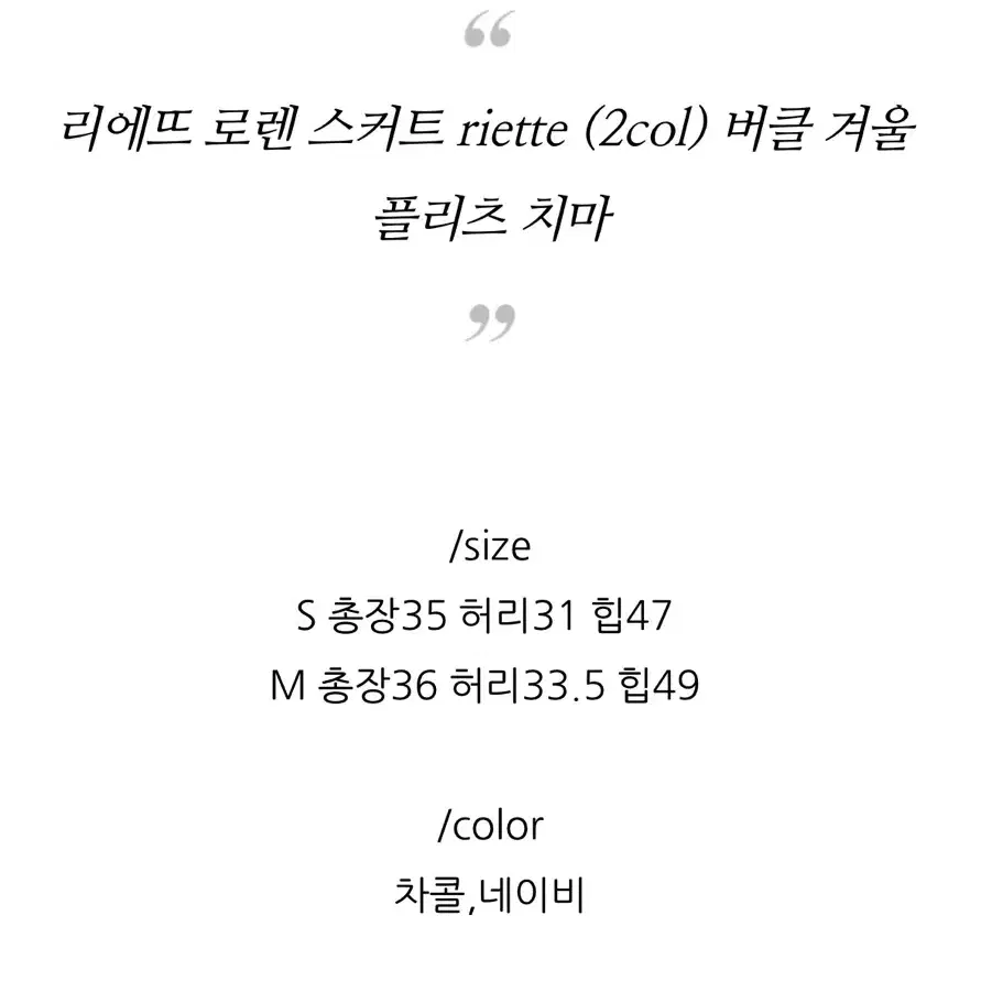 리에뜨 로렌 스커트 riette 버클 겨울 플리츠 치마 바지