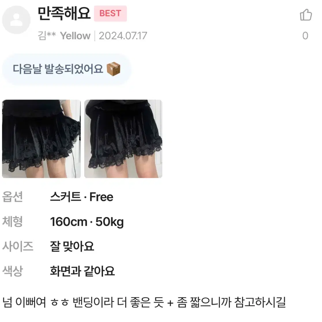 문델리온 고딕 십자가 스커트