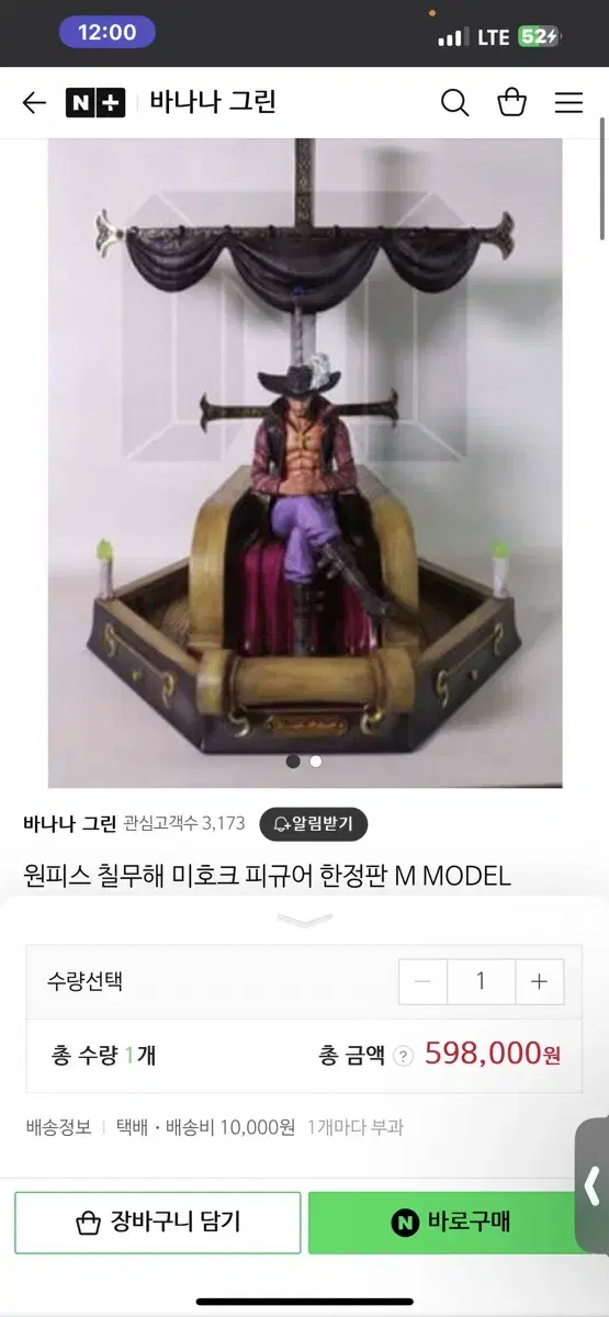 모펠 한정판 미호크 미개봉