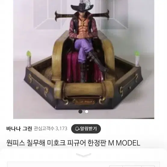 모펠 한정판 미호크 미개봉