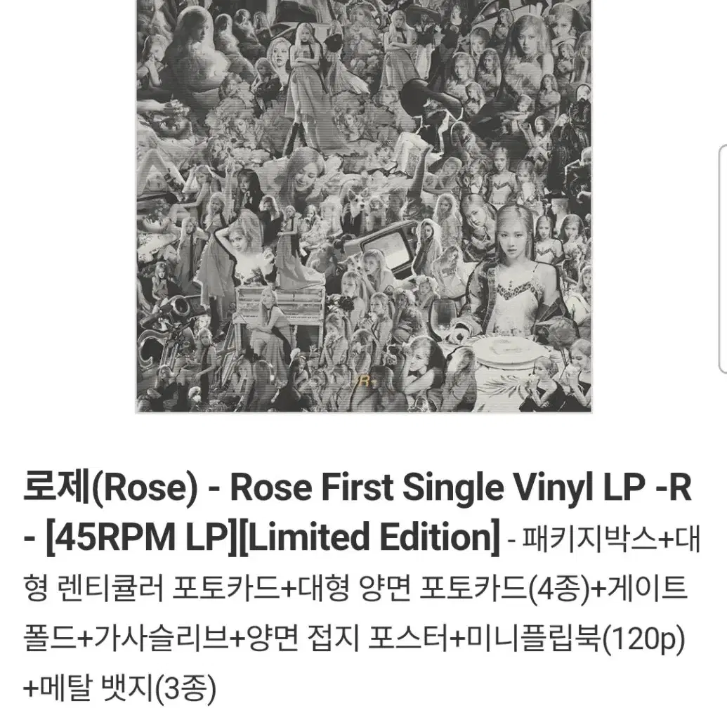 블랙핑크 로제 lp 미개봉 새상품