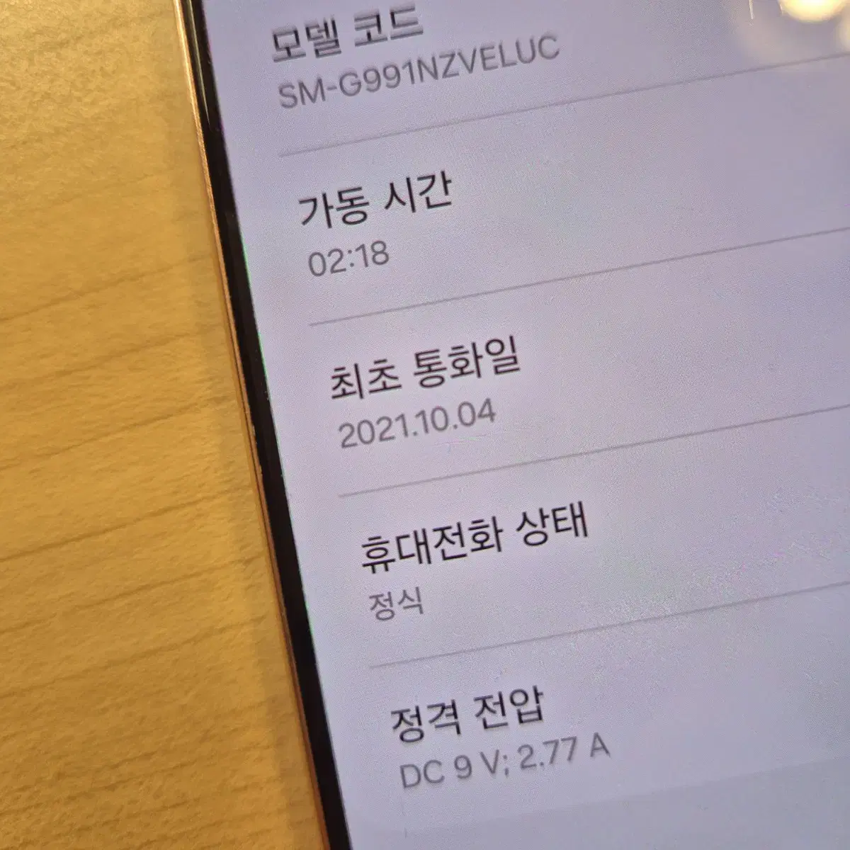 갤럭시 S21 바이올렛 256GB