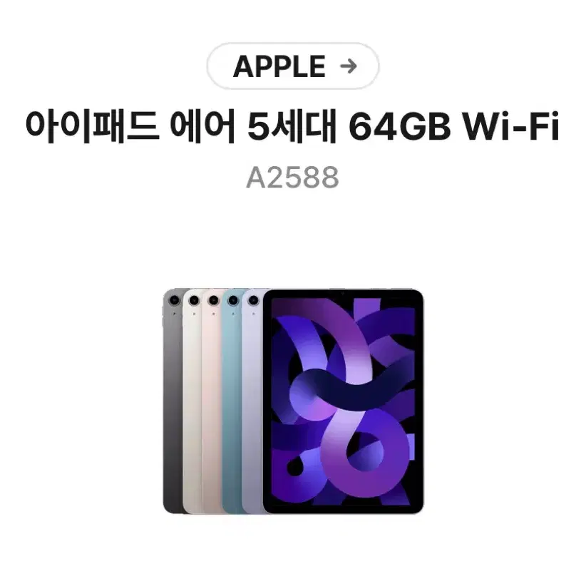 아이패드 에어 5 64GB wifi모델 + 애플펜슬 2