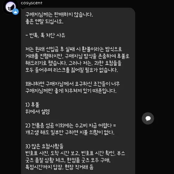 12월 서코 서울코믹월드 대리구매 불량회원 박제 게시글