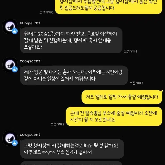 12월 서코 서울코믹월드 대리구매 불량회원 박제 게시글