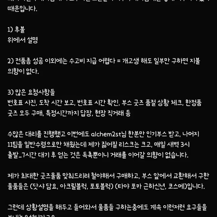 12월 서코 서울코믹월드 대리구매 불량회원 박제 게시글