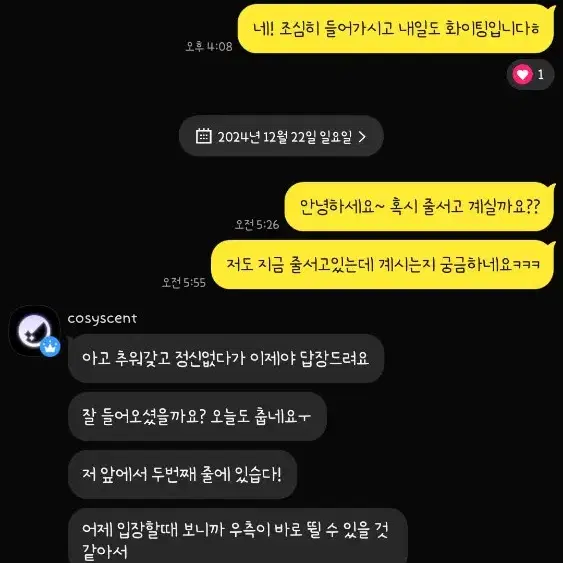 12월 서코 서울코믹월드 대리구매 불량회원 박제 게시글