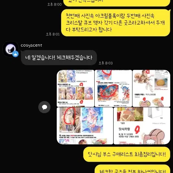 12월 서코 서울코믹월드 대리구매 불량회원 박제 게시글