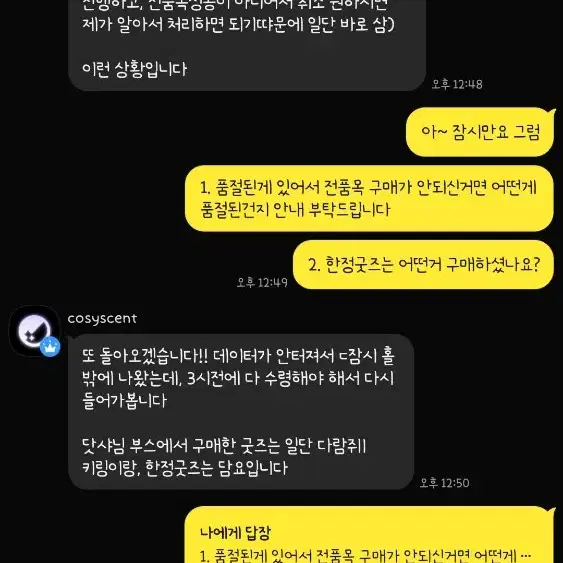 12월 서코 서울코믹월드 대리구매 불량회원 박제 게시글