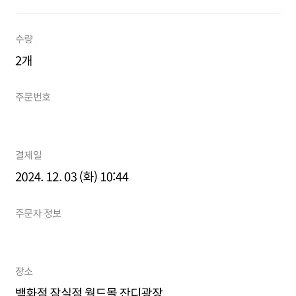 잠실 크리스마스 마켓 페스트패스 1인 12/24