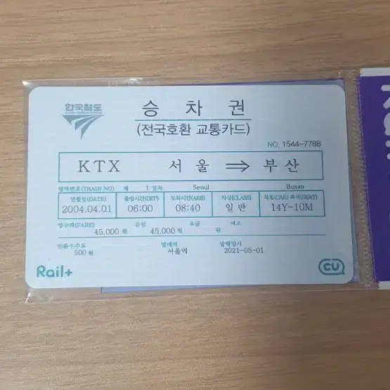 레일플러스 Cu 한정판 교통카드