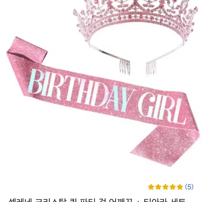 파티용품 생일파티 생일 생일용품 벌스데이걸 판매