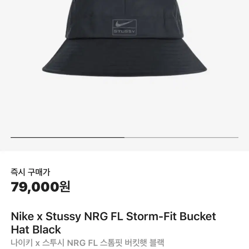 나이키 x 스투시 NRG FL 스톰핏 버킷햇 블랙