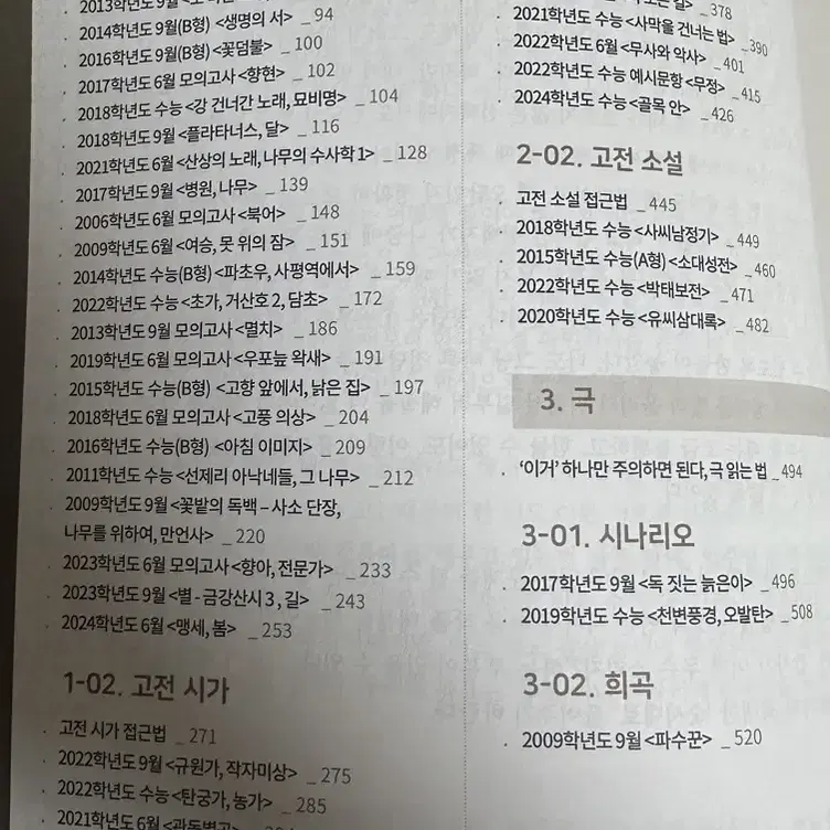 국일만 문학편 독서편 판매 국어 문제집