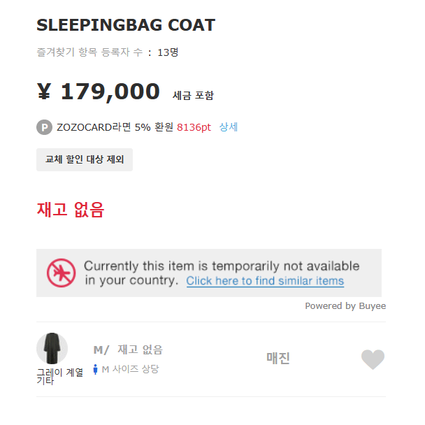 마리아노 24FW SLEEPING BAG COAT 벤지나 그레이 <M>