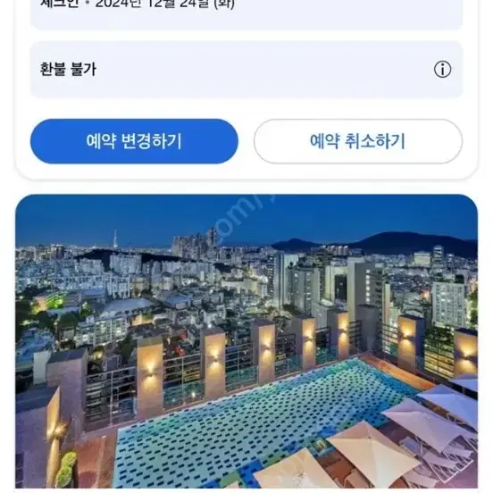 힐튼 가든 인 서울 강남 조식 포함 12/24-12/25 크리스마스 호텔