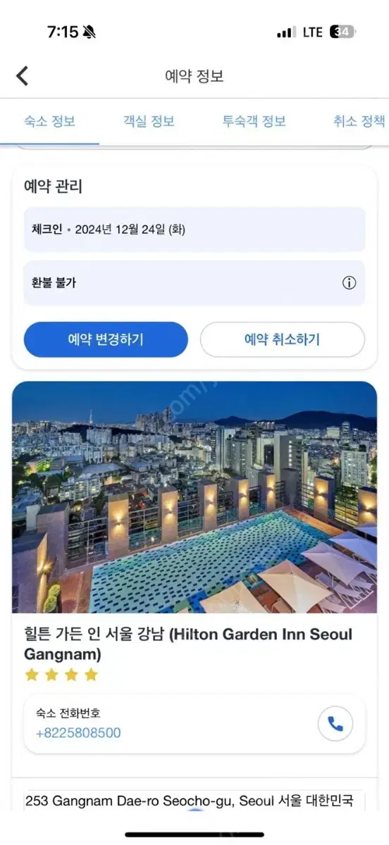 힐튼 가든 인 서울 강남 조식 포함 12/24-12/25 크리스마스 호텔