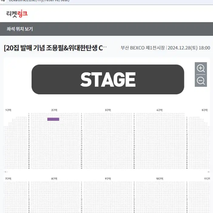 조용필 콘서트 - 부산 - VIP석 4열 2연석