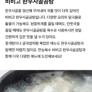 비비고한우사골곰탕500GX36개 18개X2박스18개기준18450원무배단가