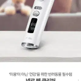 넬로 펫클리퍼