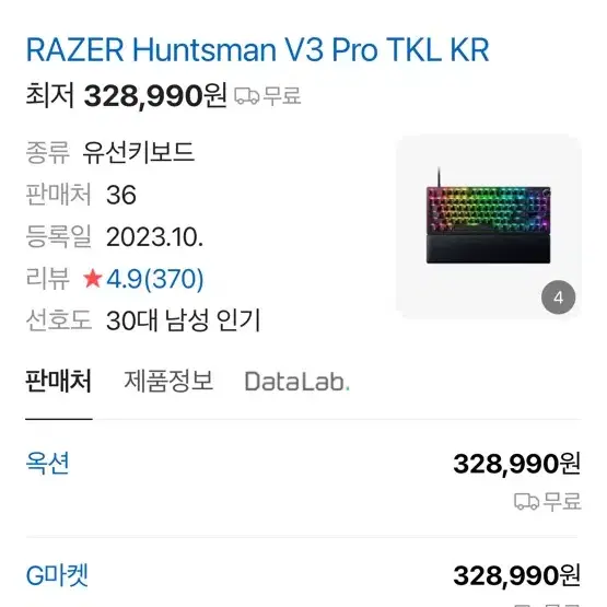 레이저 헌츠맨 V3 PRO tkl 새상품