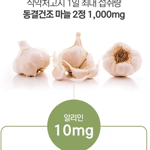 마늘 알약+셀렌+아연