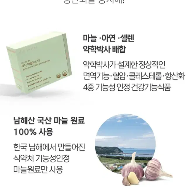 마늘 알약+셀렌+아연