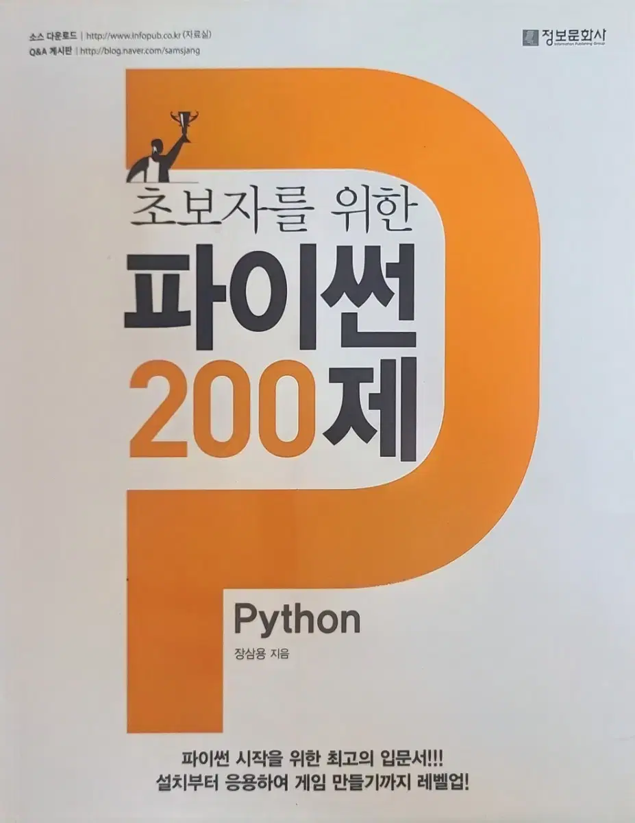 파이썬 200제