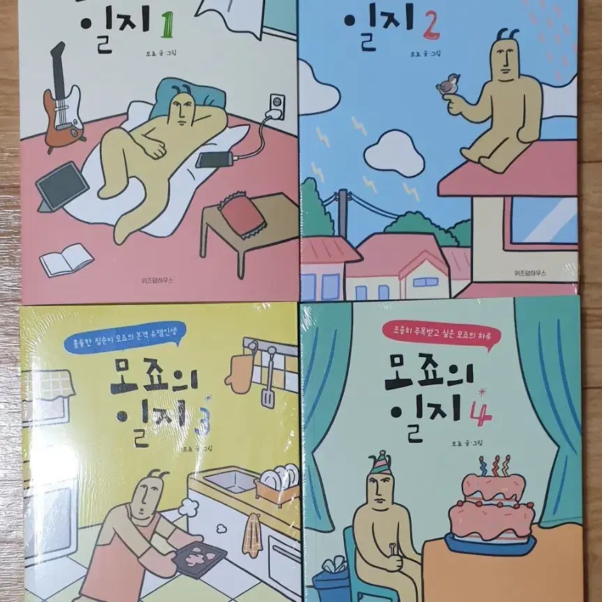 모죠의 일지 1-4권 (반택포)