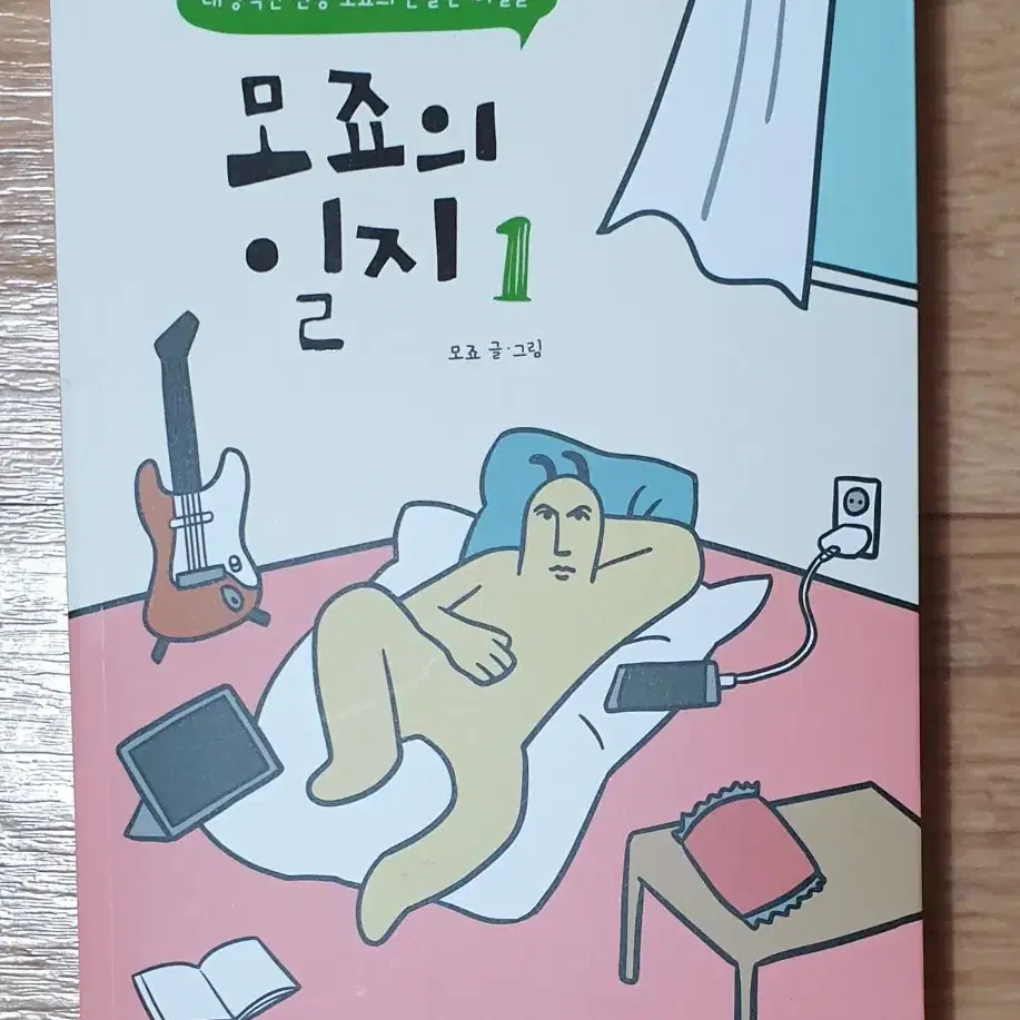 모죠의 일지 1-4권 (반택포)