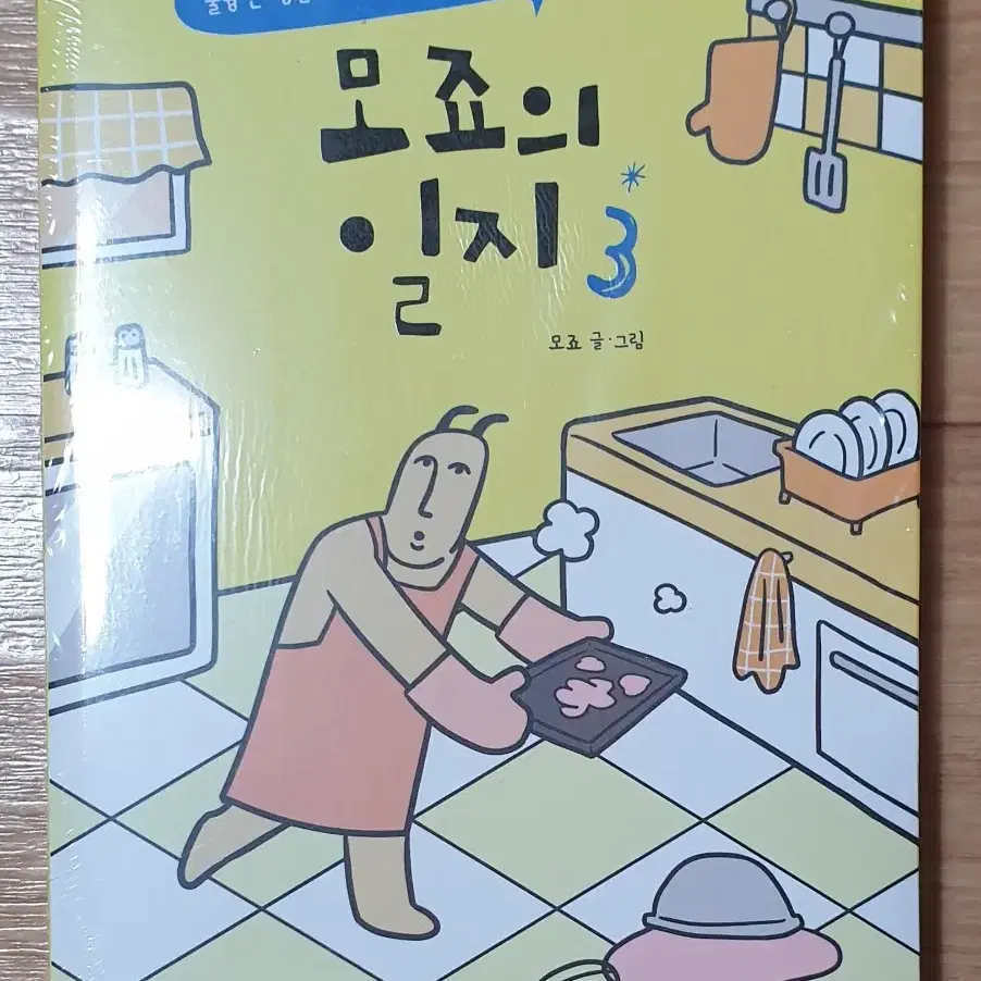 모죠의 일지 1-4권 (반택포)