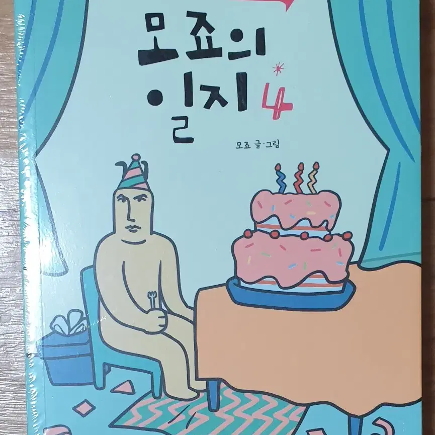 모죠의 일지 1-4권 (반택포)