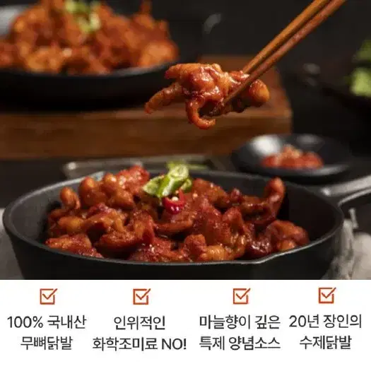 국산 무뼈불닭발 400g 매운 양념 야식 혼술 안주 캠핑요리 밀키드