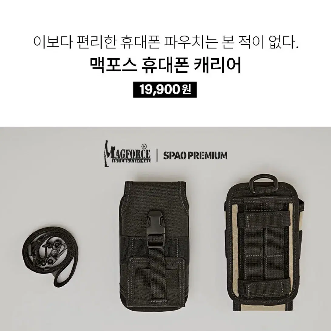 SPAO X 맥포스)39L 슈퍼 팔콘 + 파우치백 + 스마트폰캐리어