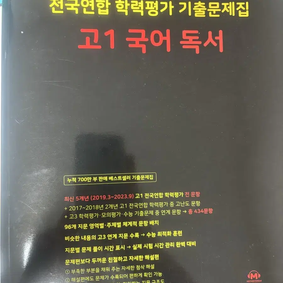 예비 매삼비 국어 고1 마더텅 독서