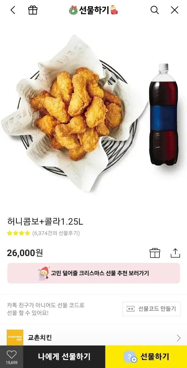 (최저가) 교촌허니콤보 +콜라 판매합니다