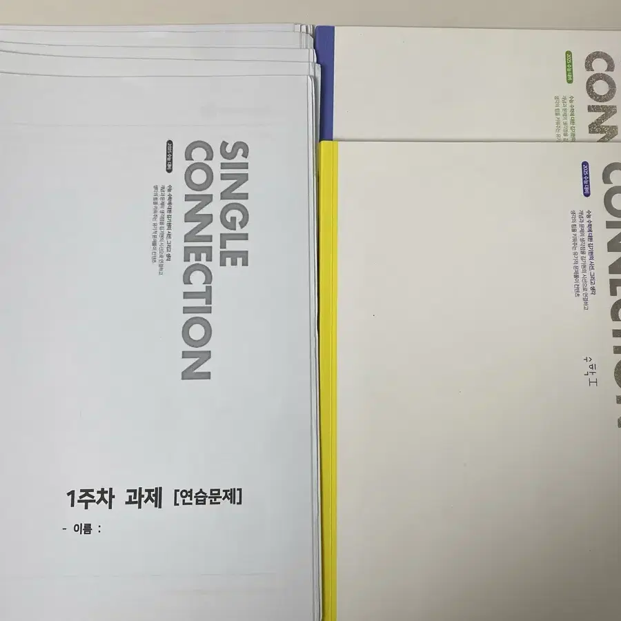 (현강자료 포함) 2025 김기현 싱글커넥션 수1 수2