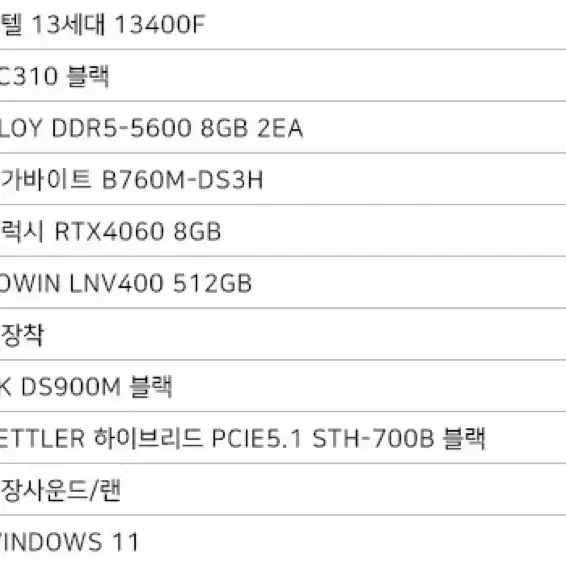 게이밍 고사양 PC 컴퓨터 본체 i5-13400F/RTX4060/램16G