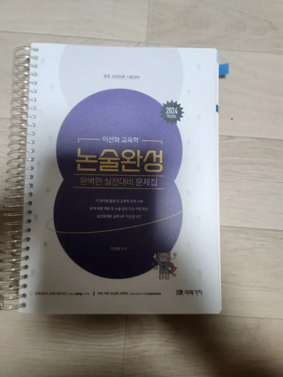 2024 Preparation Essay Completion Lee Sunhwa