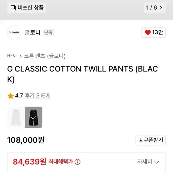 글로니 g classic cotton twill pants