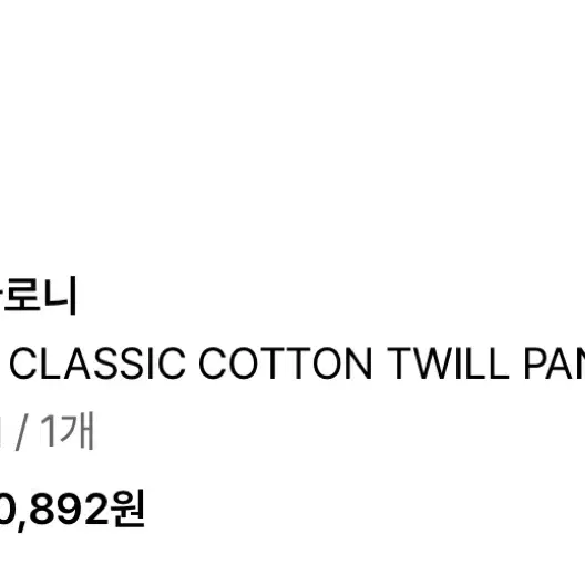 글로니 g classic cotton twill pants