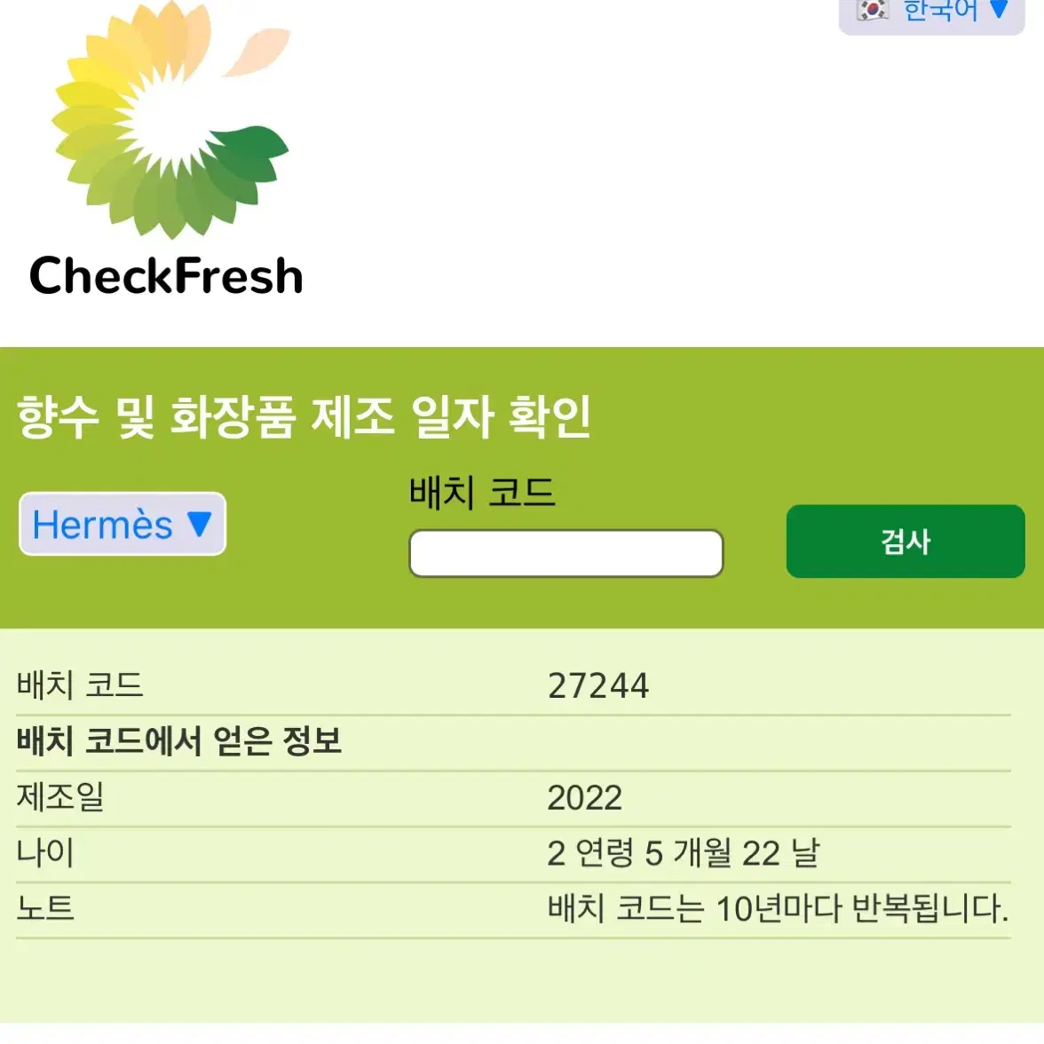 Hermes 에르메스 립인핸서 (립밤) 로즈콘페티 새상품