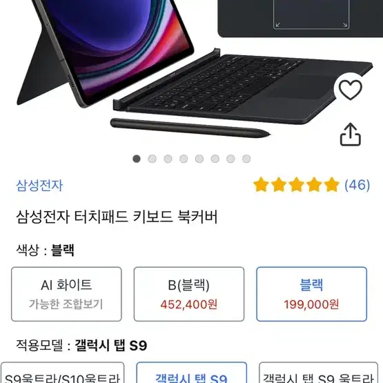 갤럭시탭 S9 5G 128GB 그라파이트 + 정품 키보드북커버